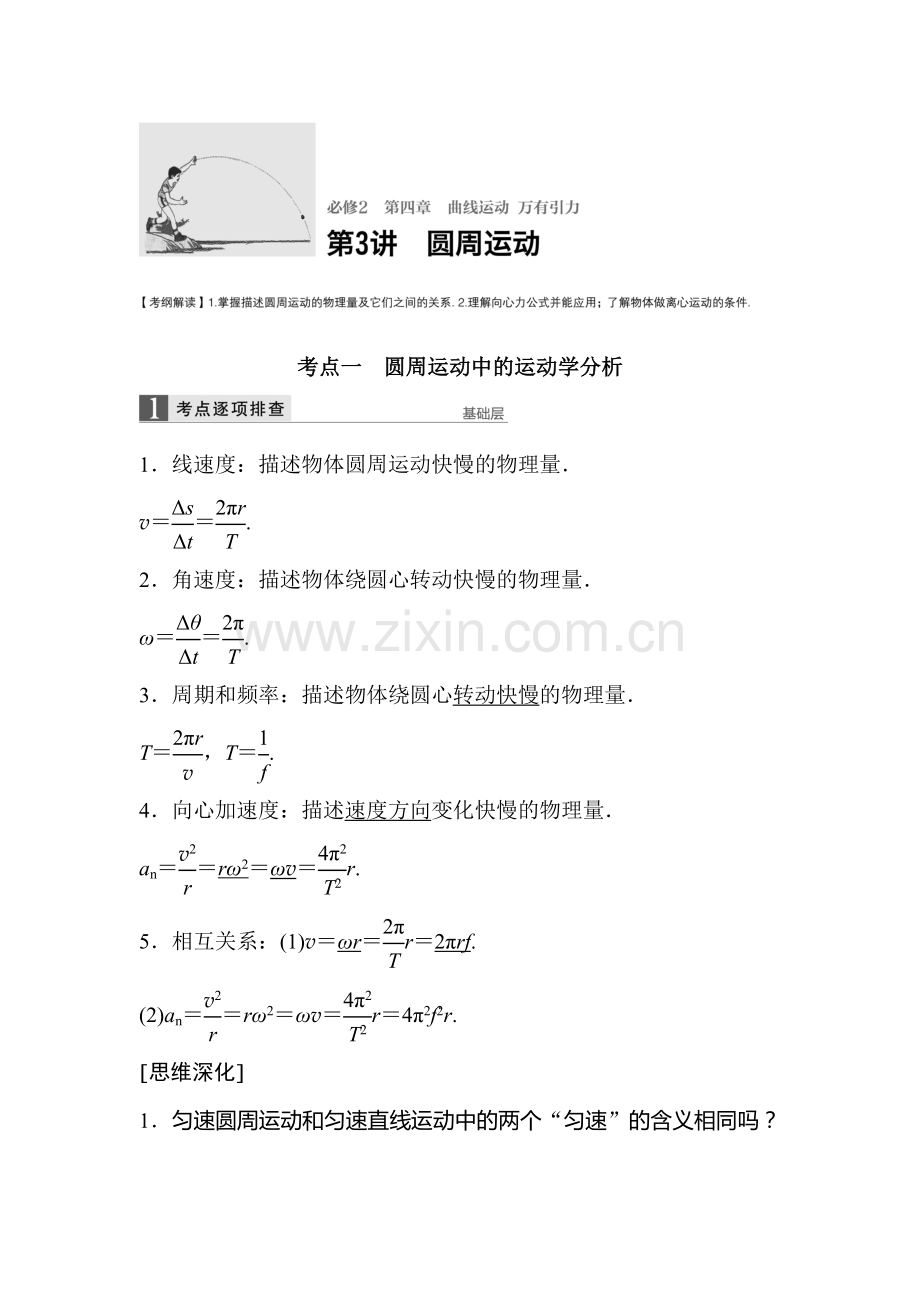 2017届江苏省高考物理第一轮复习检测题39.doc_第1页