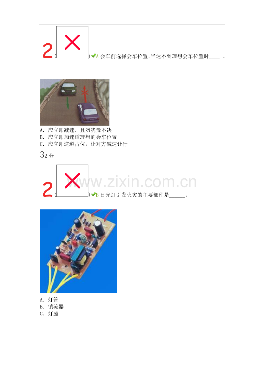 2014年河南省中小学生安全知识网络竞赛答案.doc_第2页