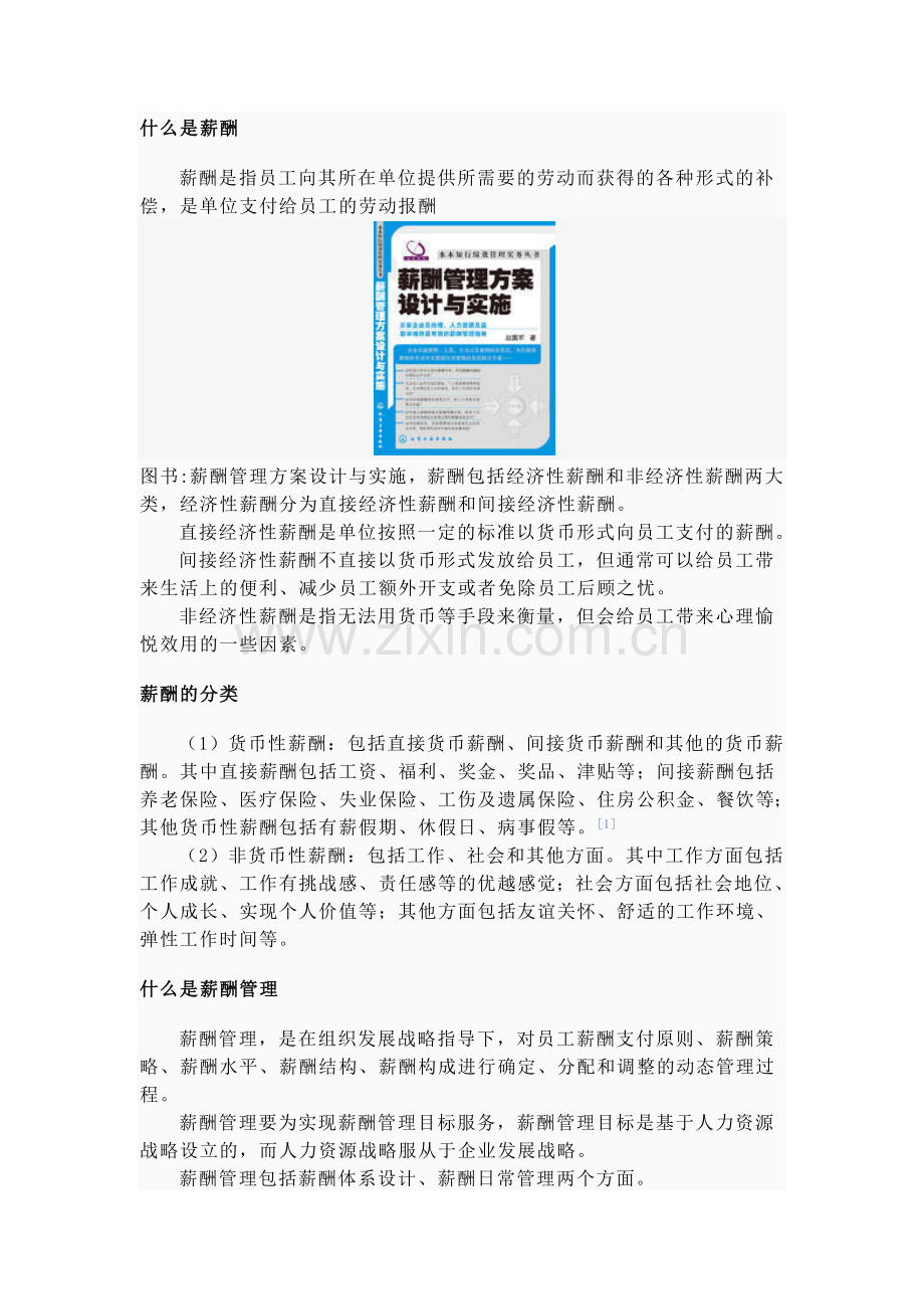 薪酬管理分析.doc_第1页