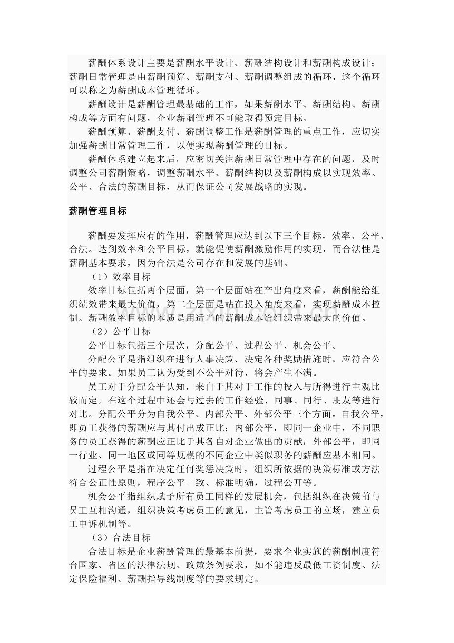 薪酬管理分析.doc_第2页