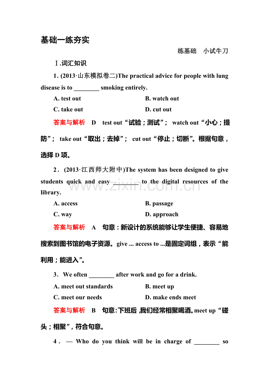 2015届高考英语第一轮基础练夯实检测试题30.doc_第1页