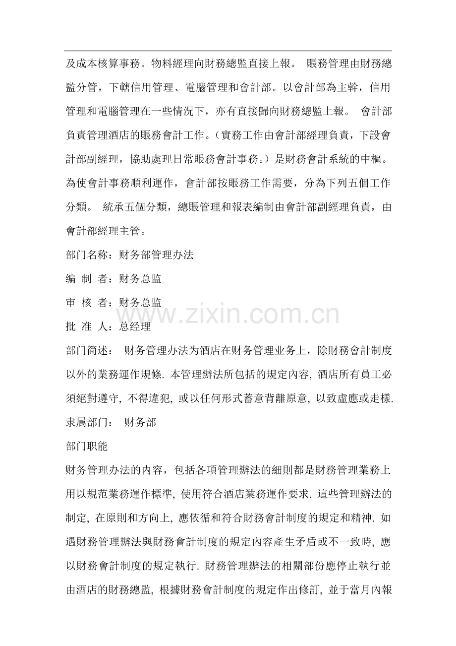 酒店财务管理全集-某酒店财务部管理办法.doc_第2页