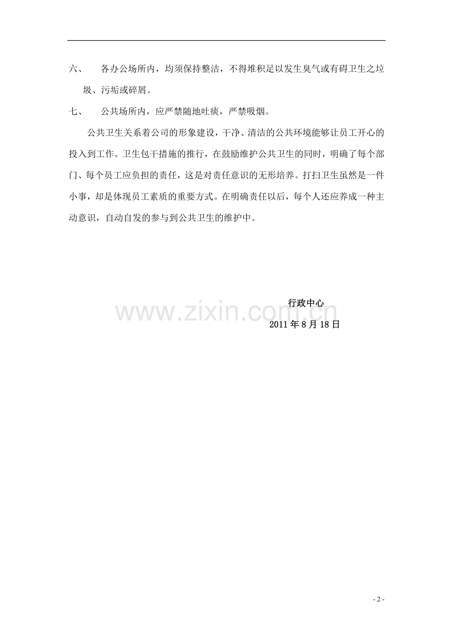 卫生包干管理制度.doc_第2页