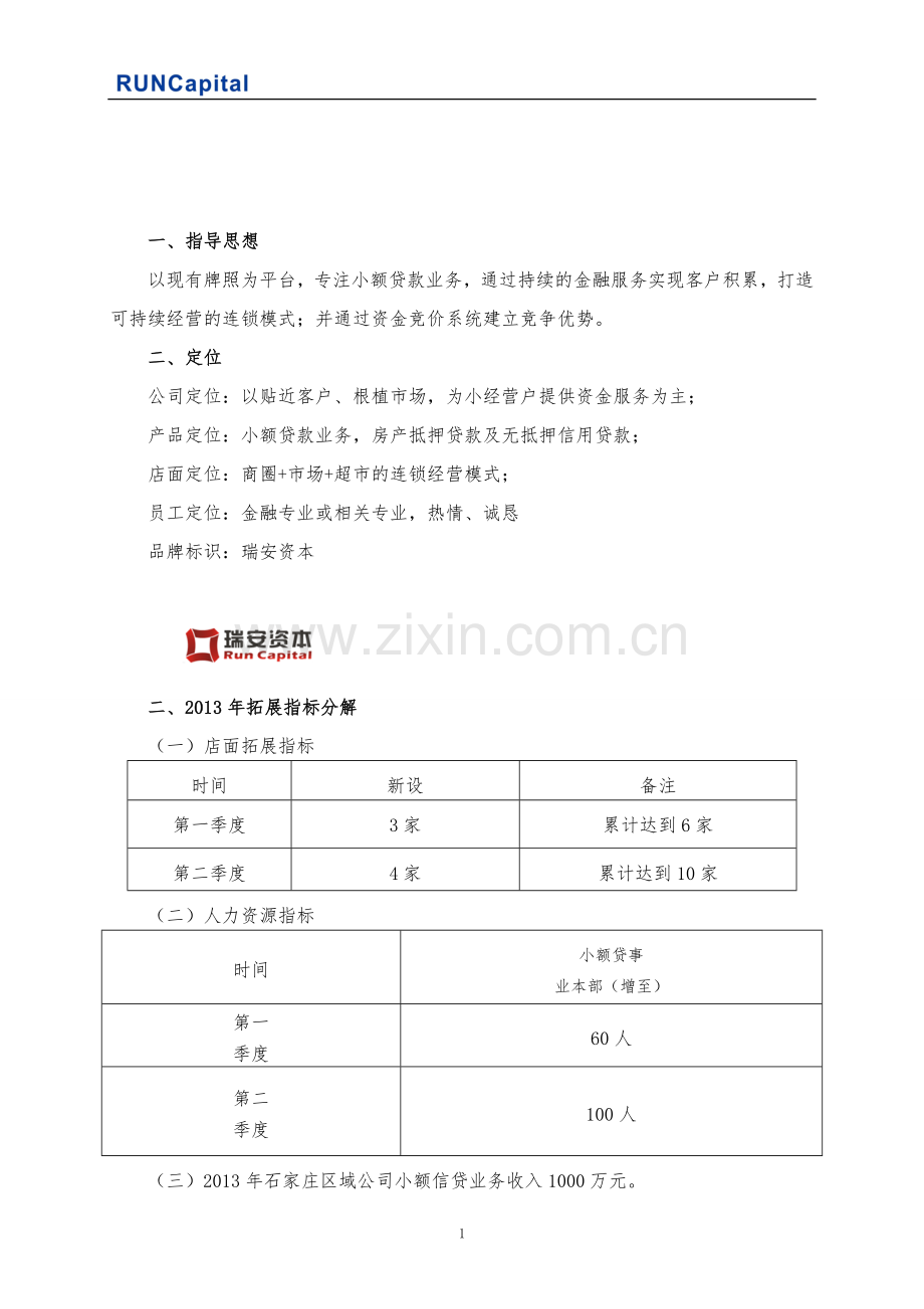 小额信贷业务拓展计划.doc_第2页