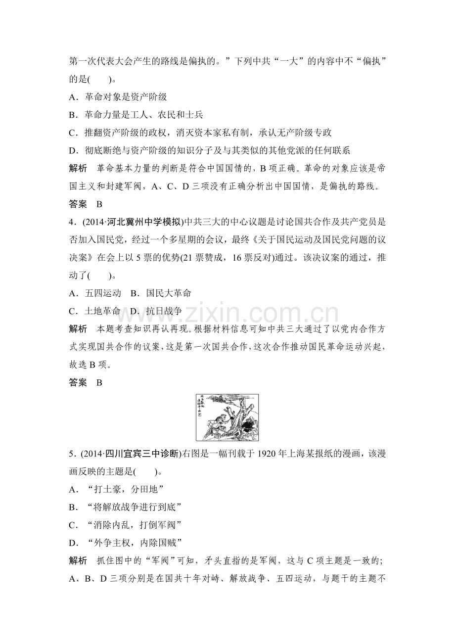 2015届高考历史第一轮复习题27.doc_第2页