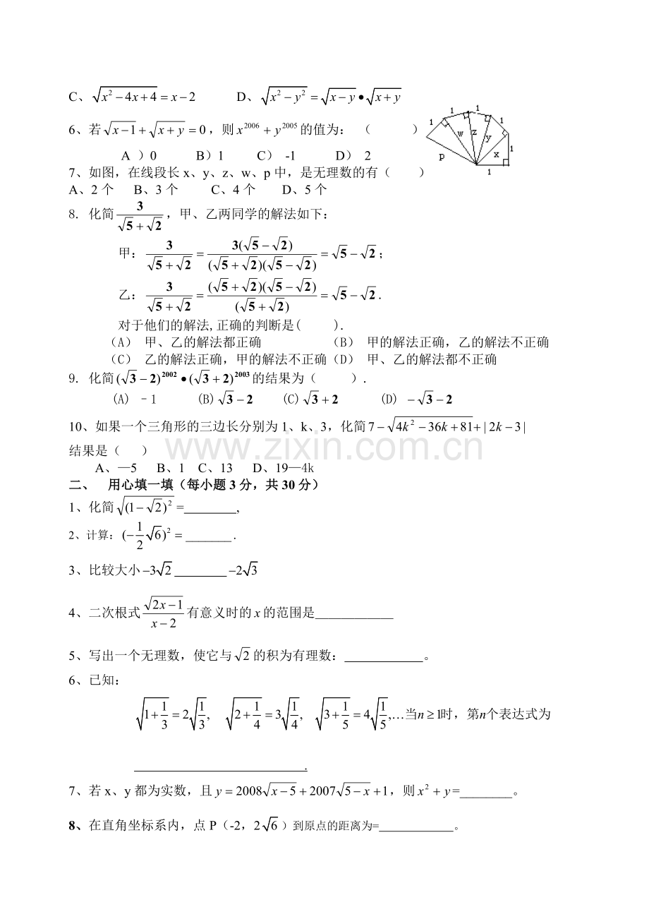 二次根式全章测试题[下学期](无答案)--浙教版.doc_第2页