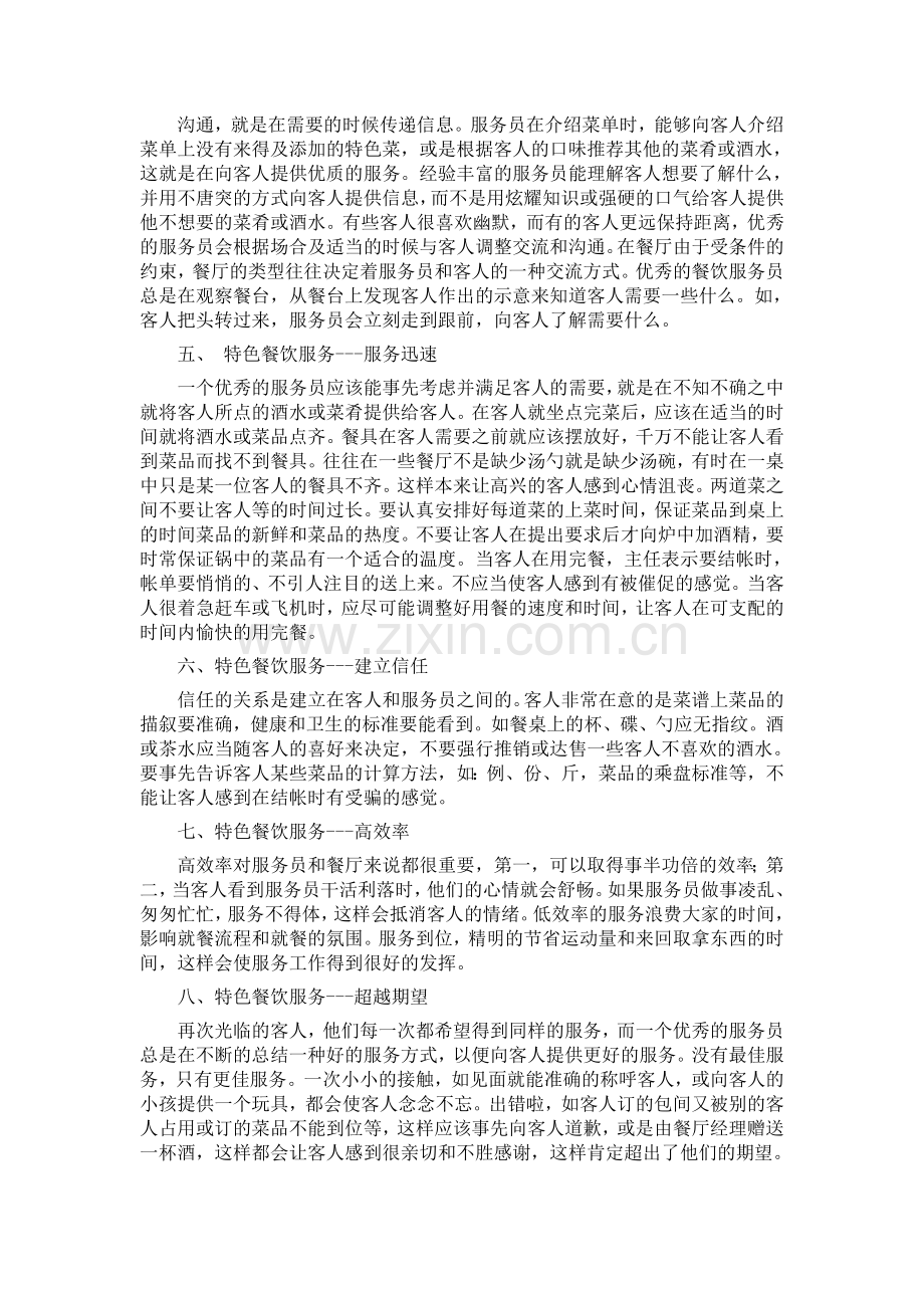 餐饮企业如何做好特色服务.doc_第2页
