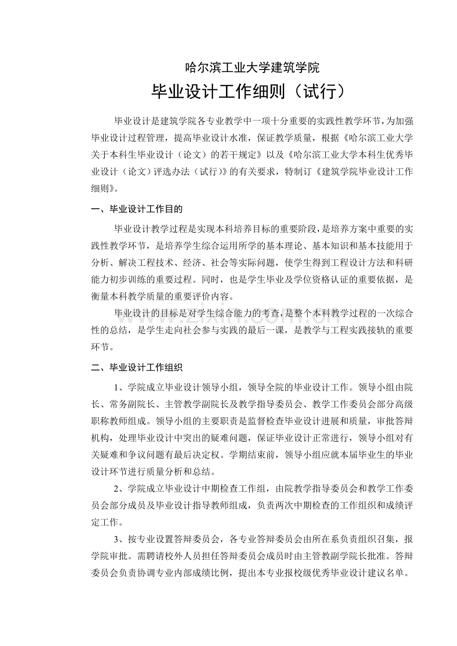 毕业设计管理手册啊.doc_第1页