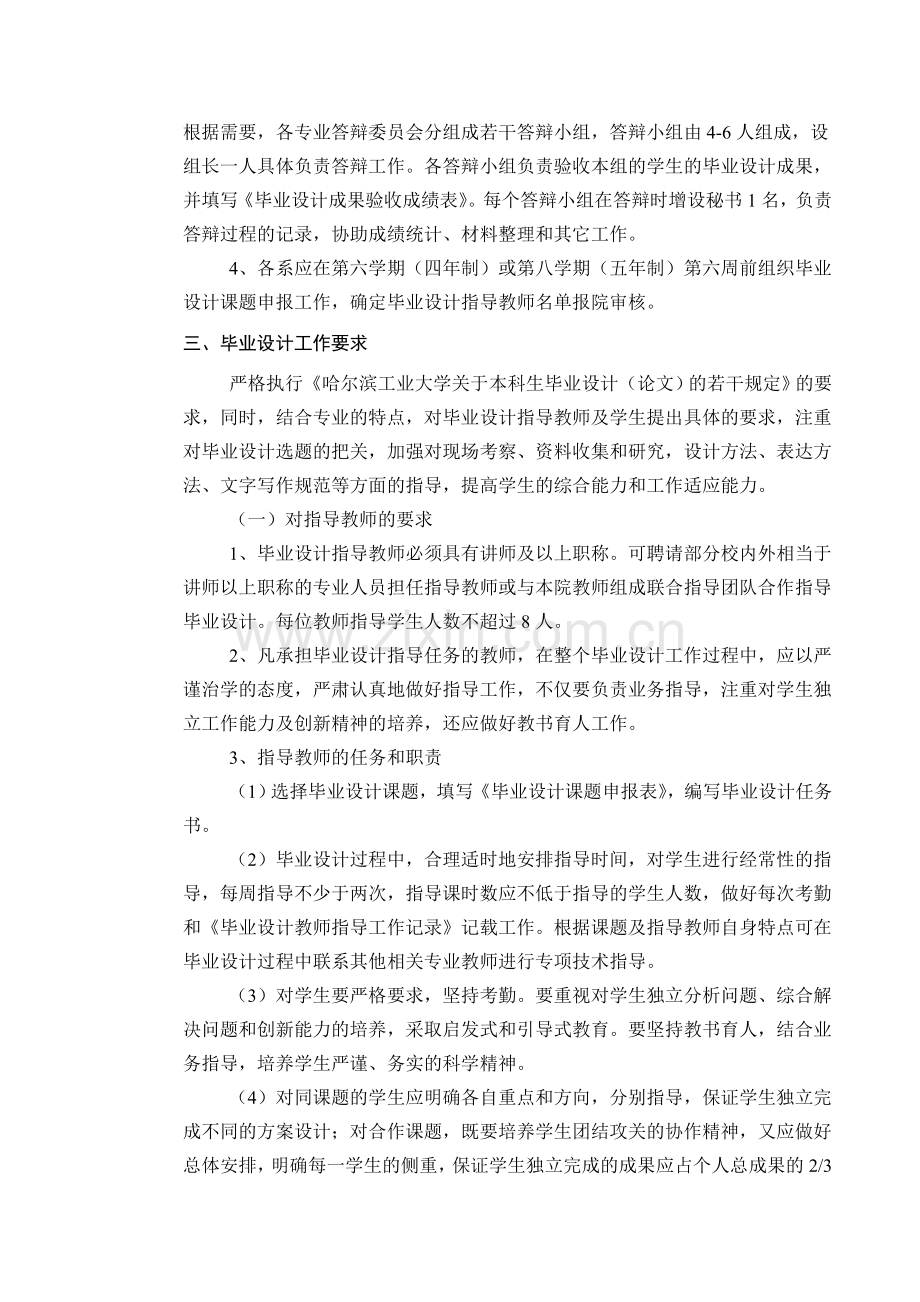 毕业设计管理手册啊.doc_第2页