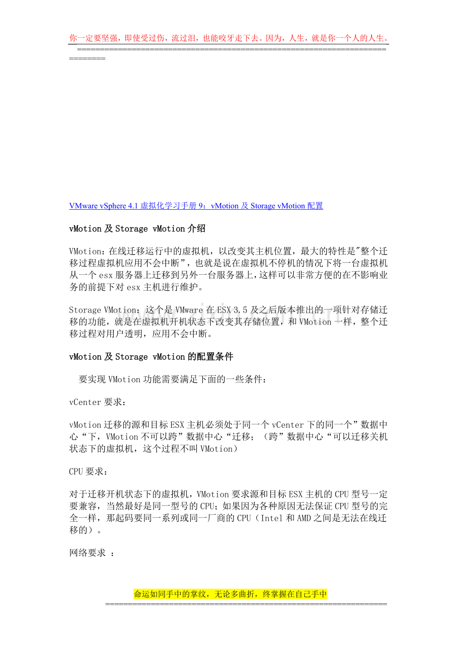 VMware-vSphere-4.1虚拟化学习手册9：vMotion及Storage-vMotion配置.doc_第1页