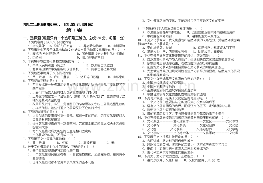 高二地理上学期第三、四单元测试.doc_第1页