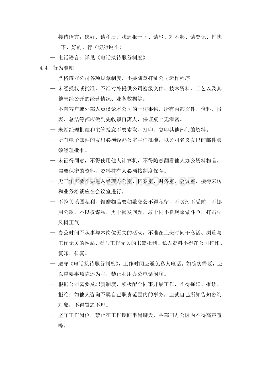 公司行政规范管理制度.doc_第2页