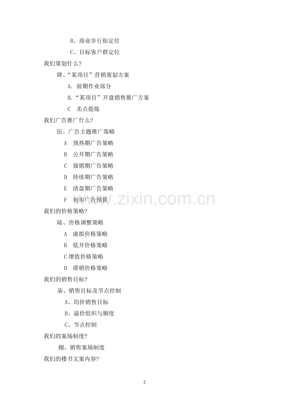 宁波某项目策划执行报告.doc_第2页