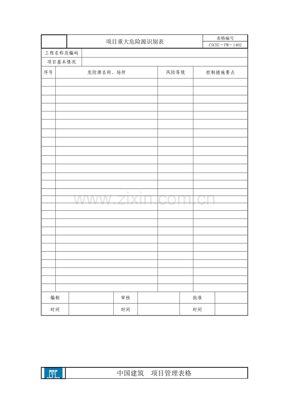 项目管理实施手册表格(安全管理).doc_第2页