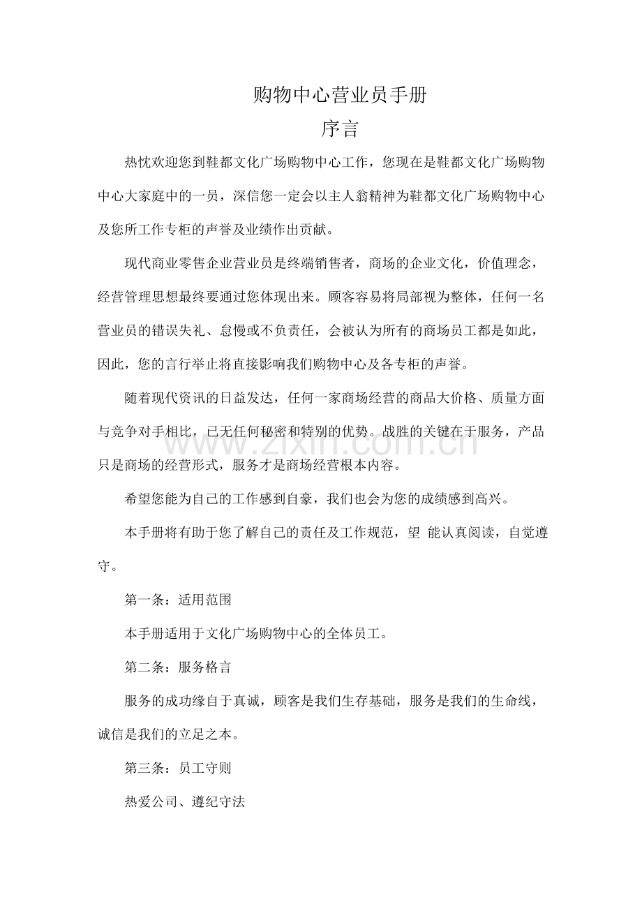 购物中心营业员手册.doc_第1页