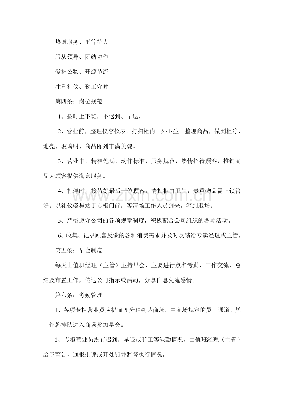 购物中心营业员手册.doc_第2页