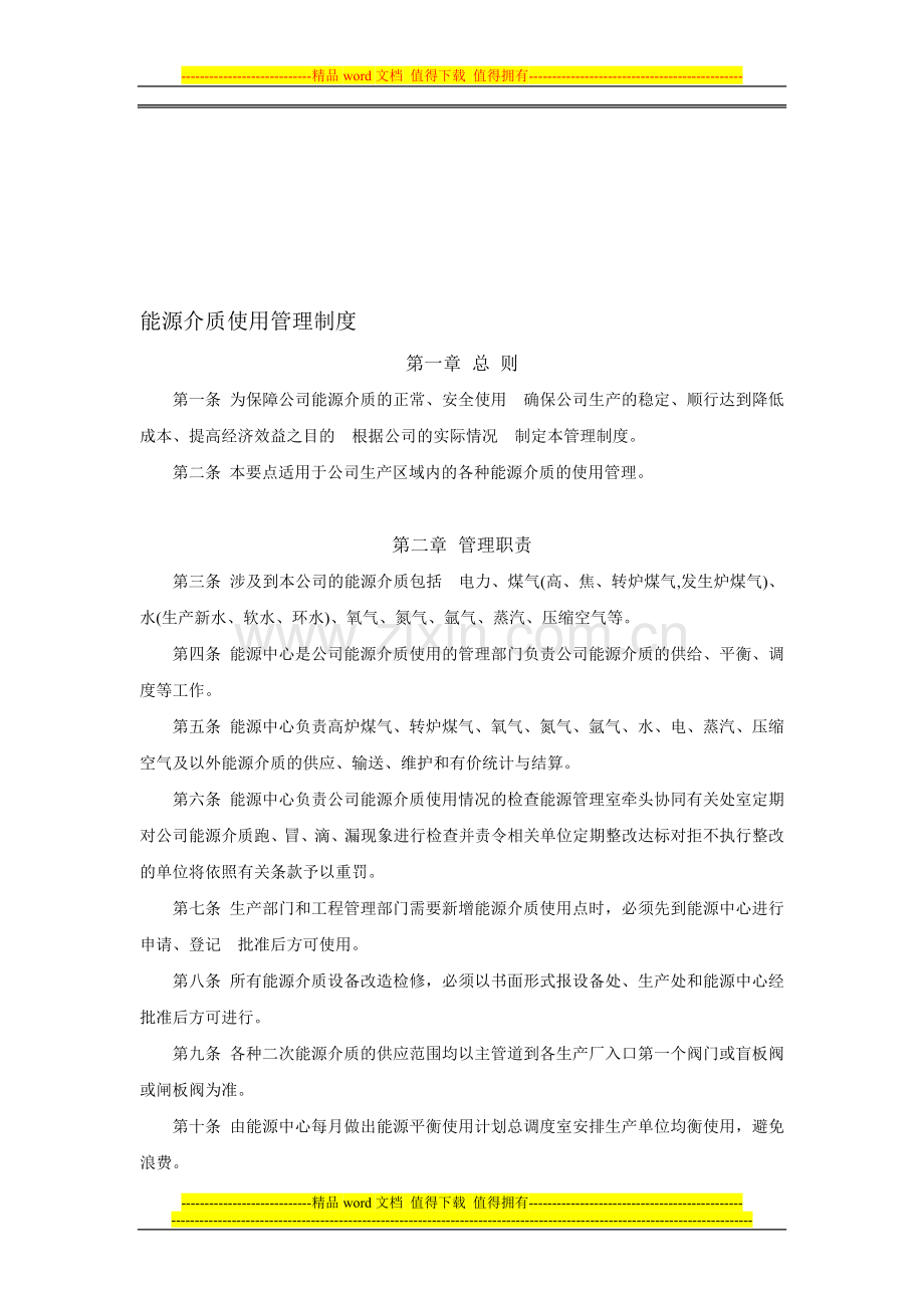 能源介7质使用管理制度.doc_第1页