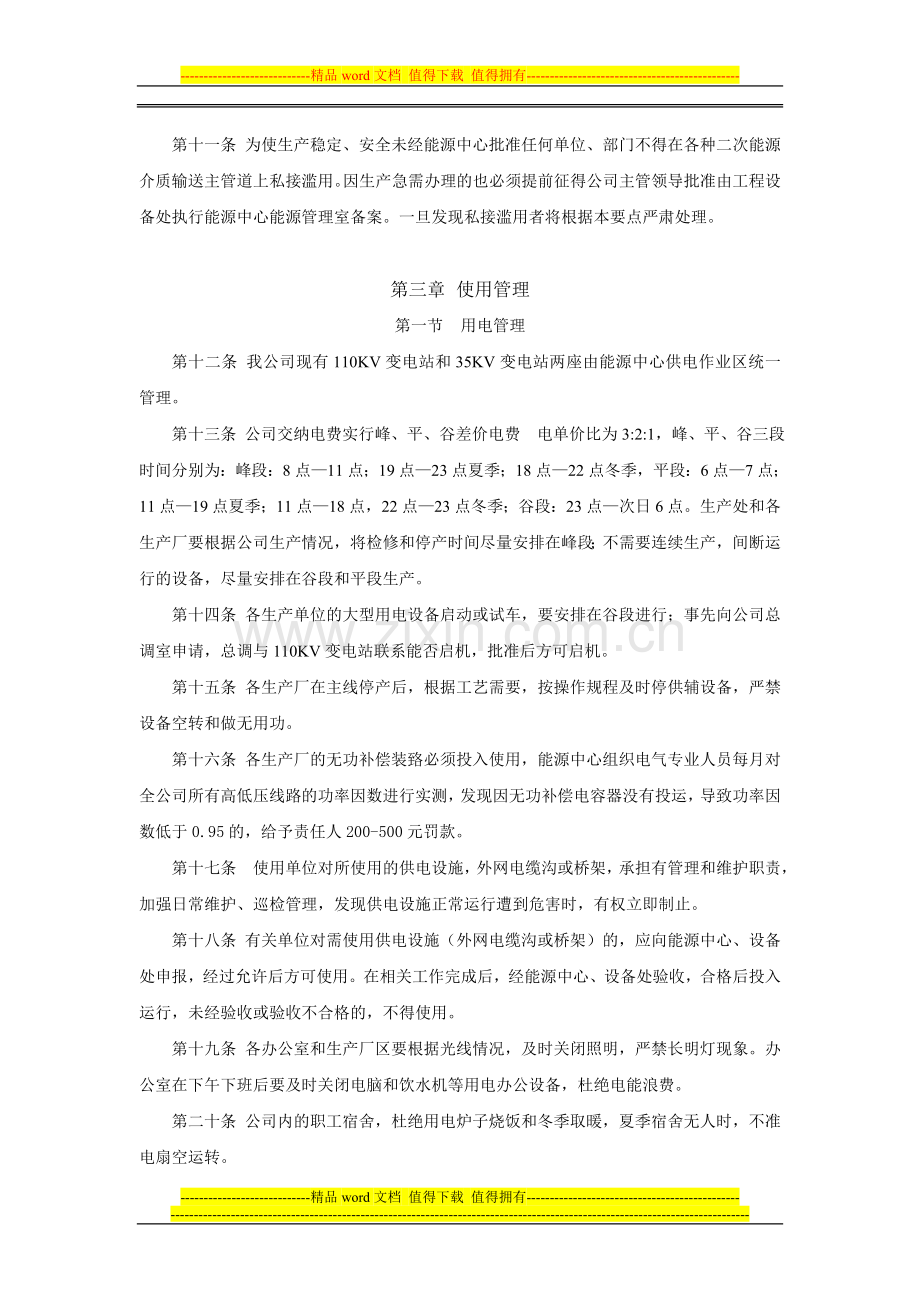 能源介7质使用管理制度.doc_第2页
