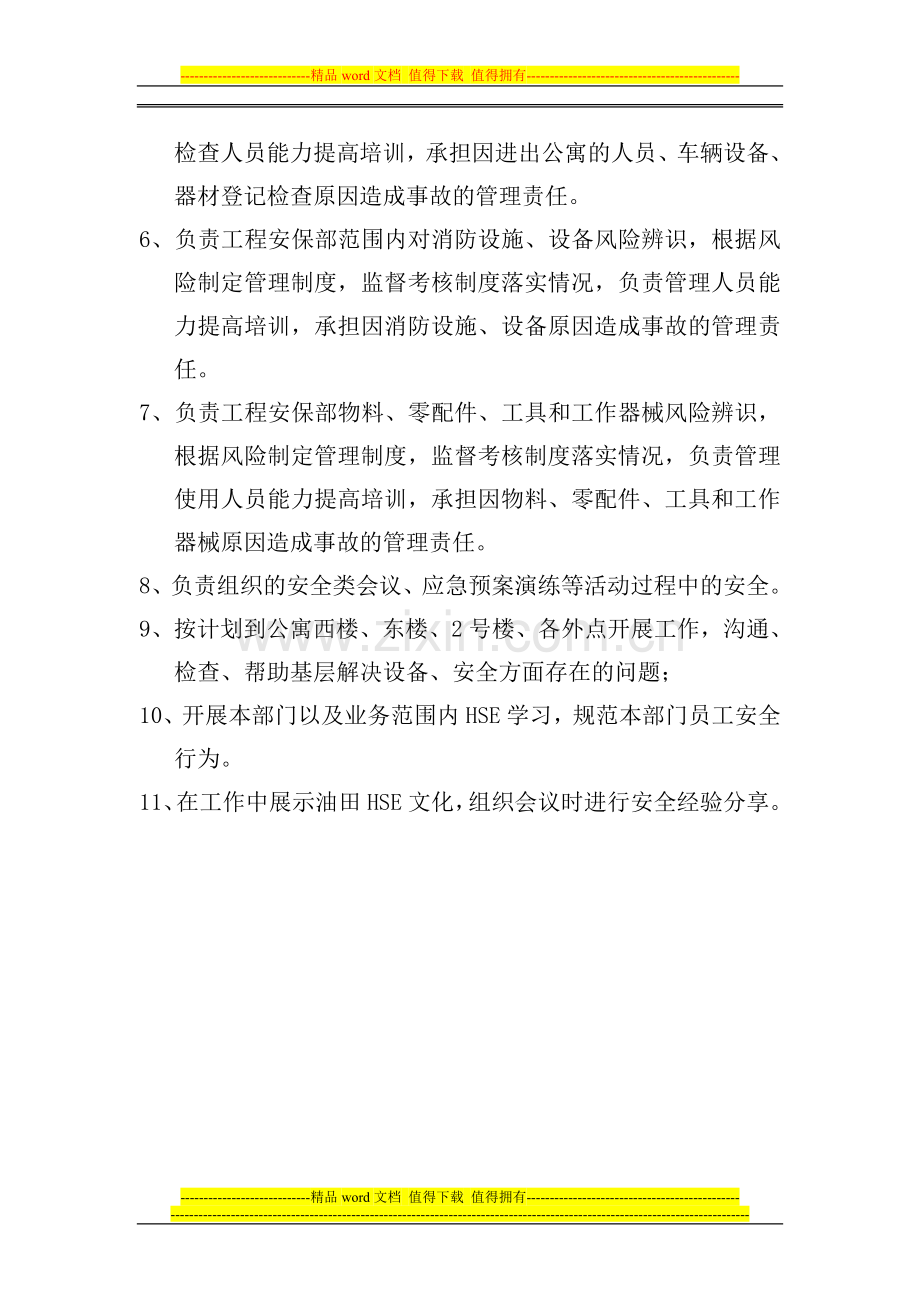 工程安保部岗位HSE职责修订.doc_第2页