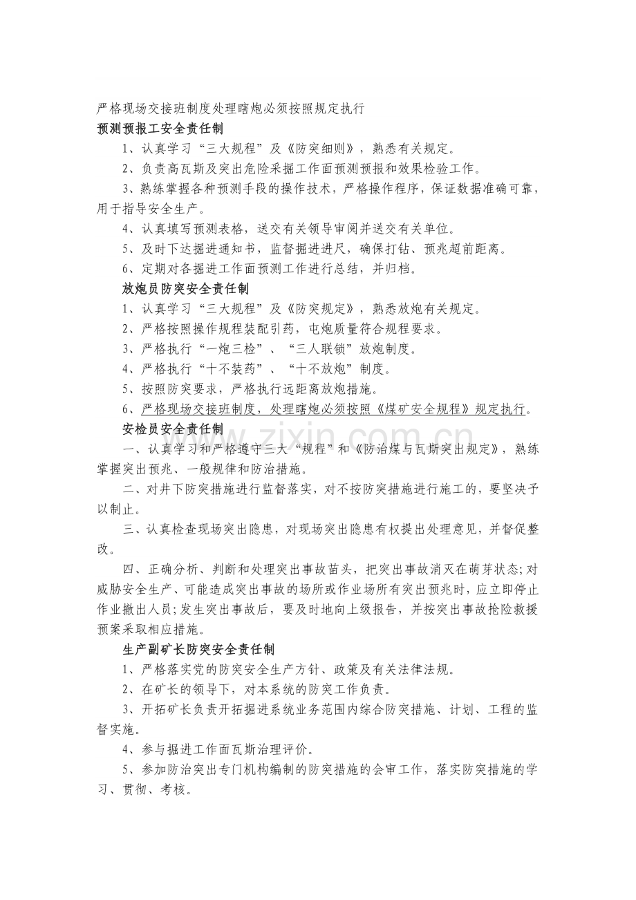 严格现场交接班制度处理瞎炮必须按照规定执行.doc_第1页