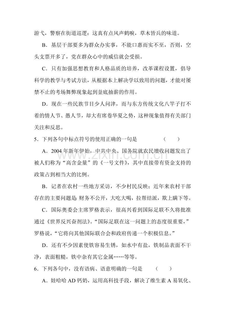 高二语文下册基础知识巩固天天练12.doc_第2页