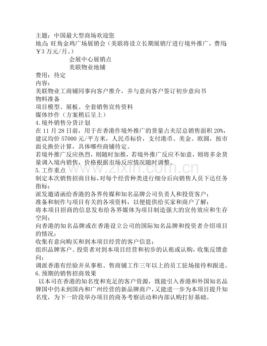 某商业广场销售推广方案).doc_第2页