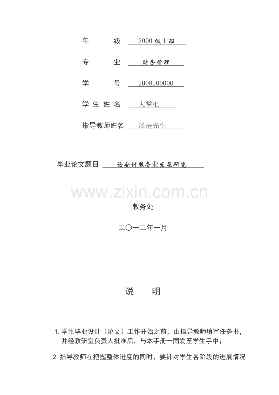 毕业论文过程管理手册.doc_第2页