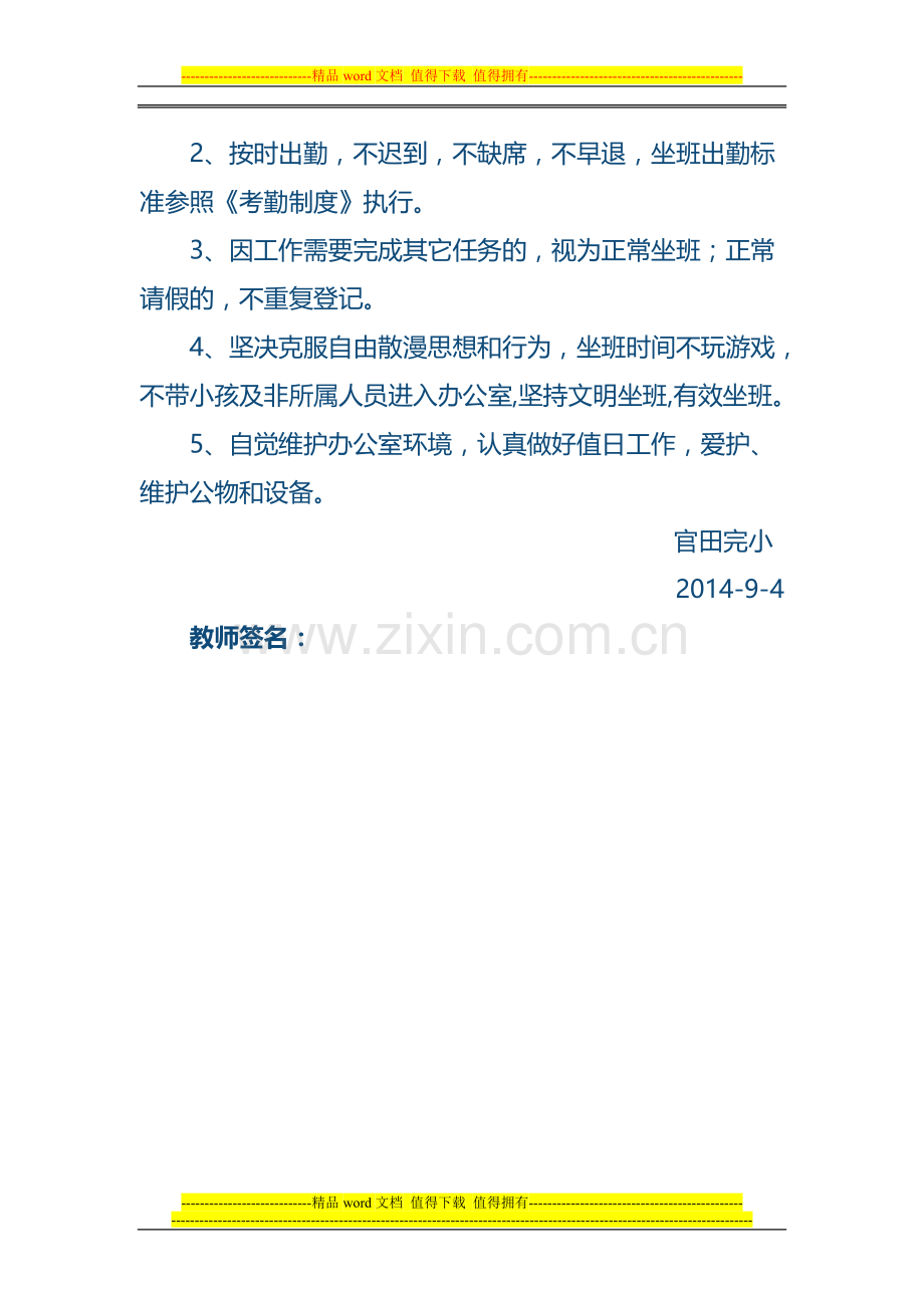 官田完小教师坐班考勤制度.doc_第2页