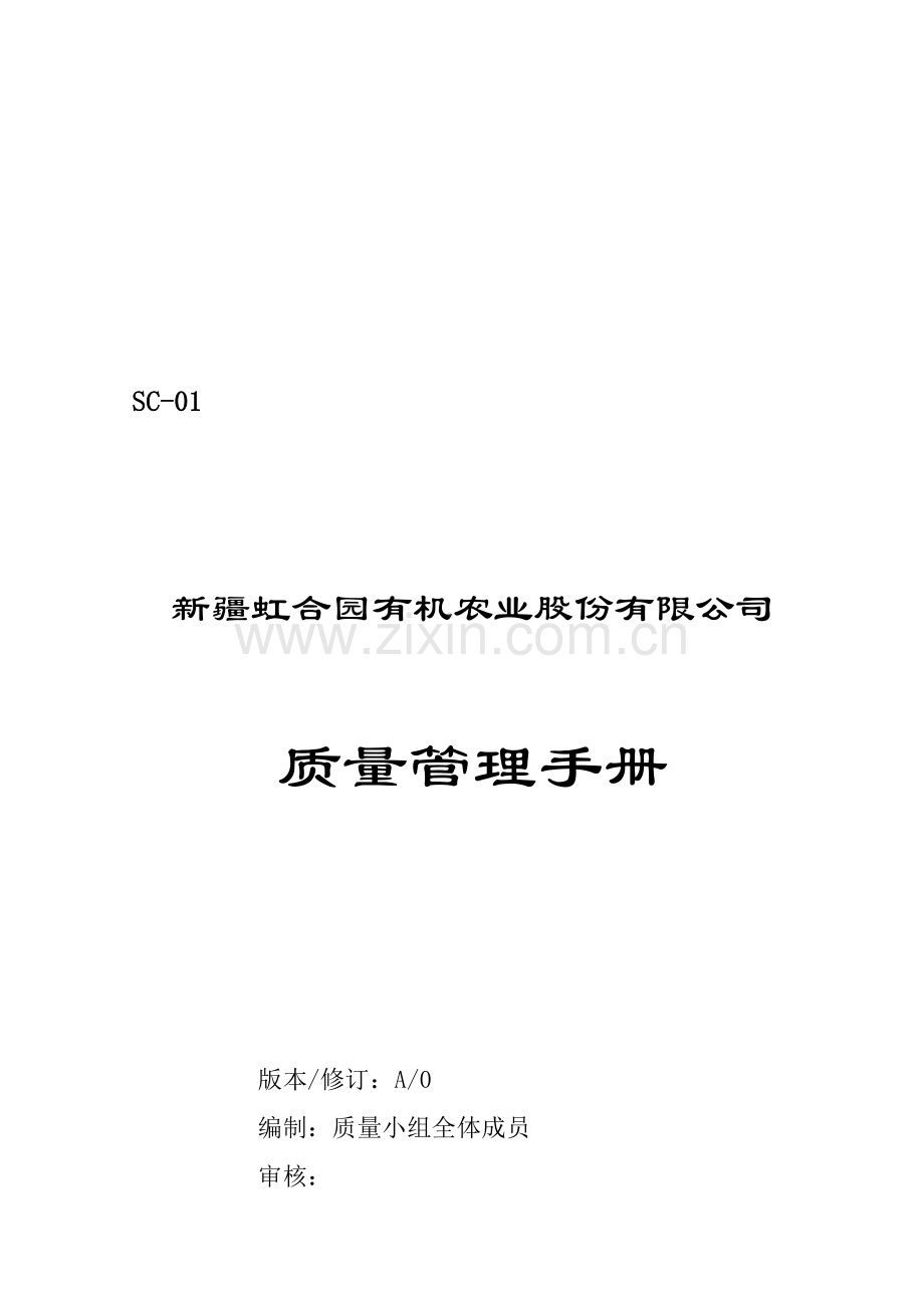 食品企业管理手册(QS).doc_第2页