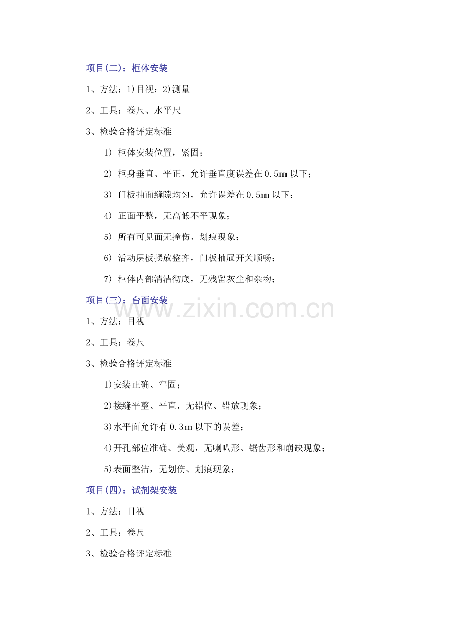 实验室设备安装验收方案.doc_第2页
