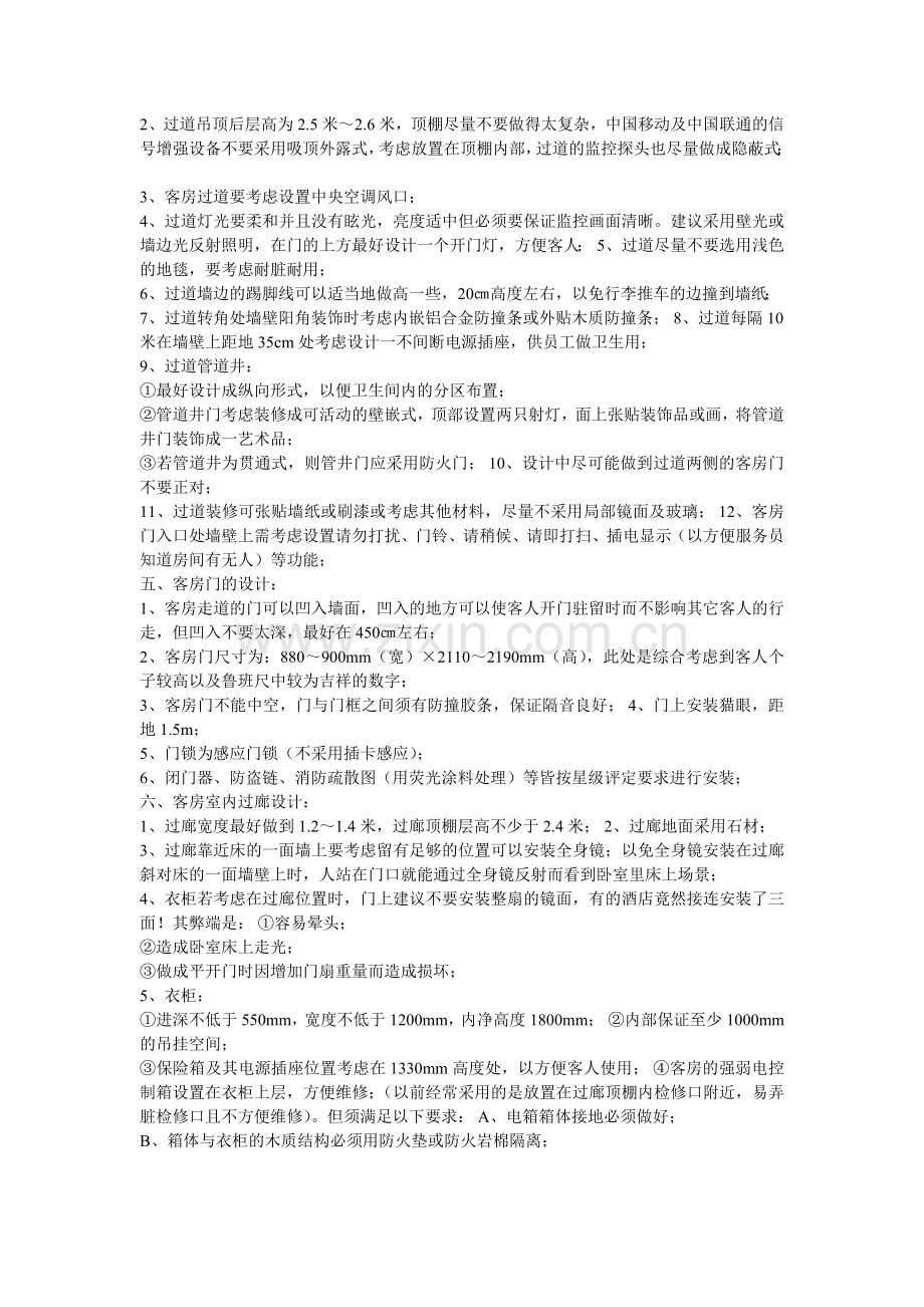 客房设计要求.doc_第2页