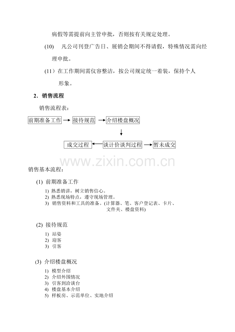 销售人员培训手册-细则1.doc_第2页