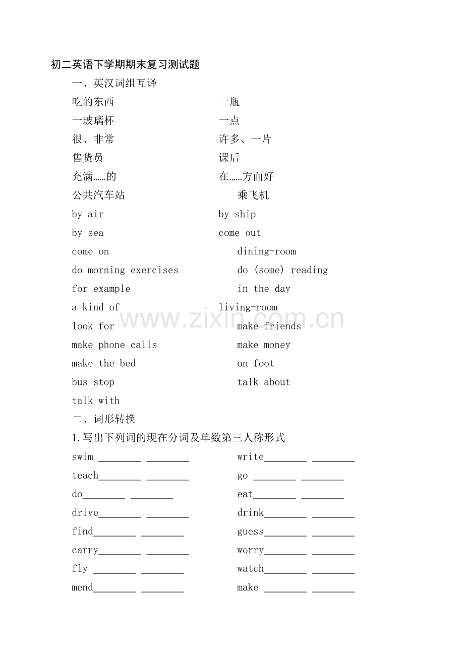 八年级下学期英语期末复习测试题.doc_第1页