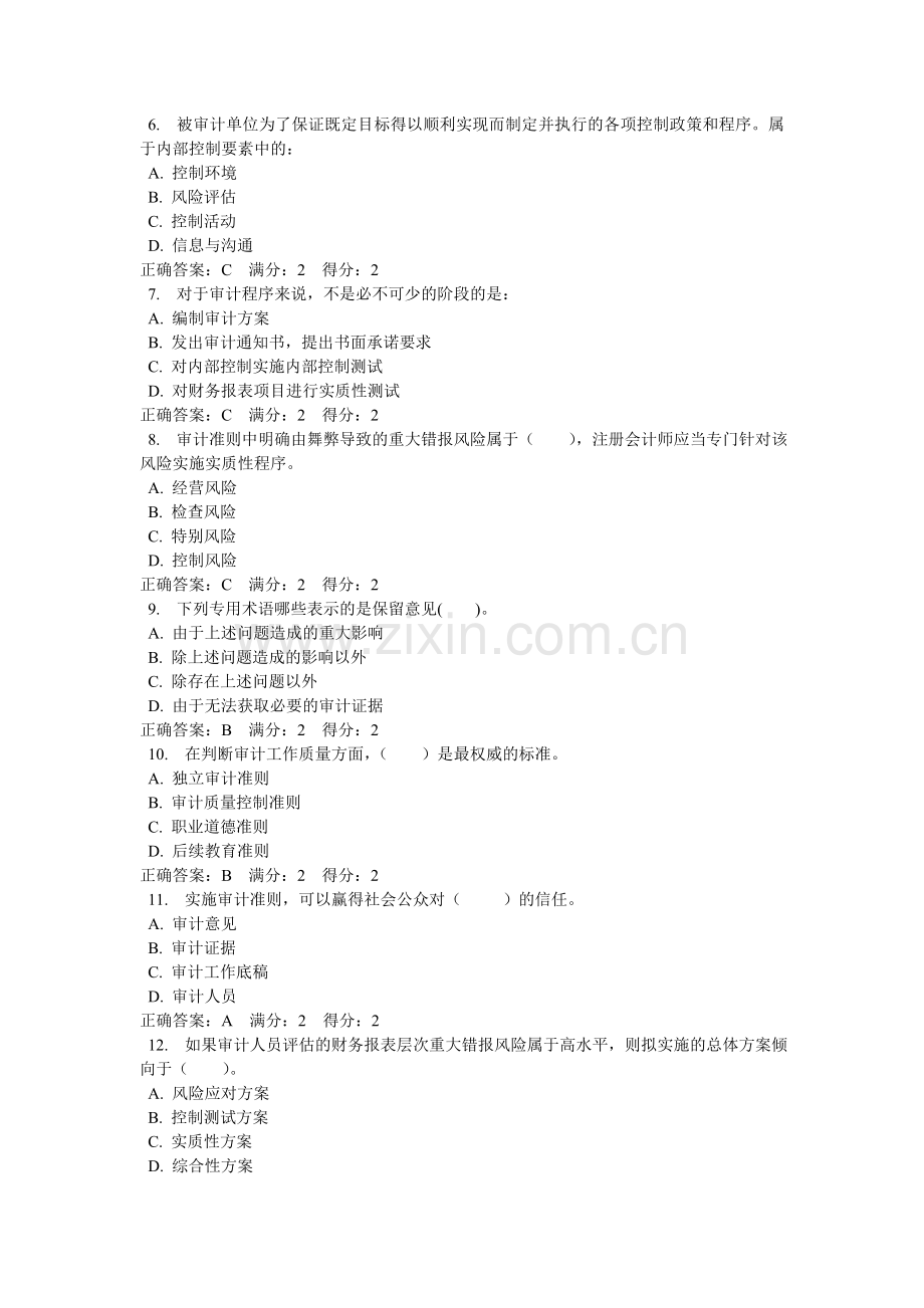 审计学05任务答案.doc_第2页