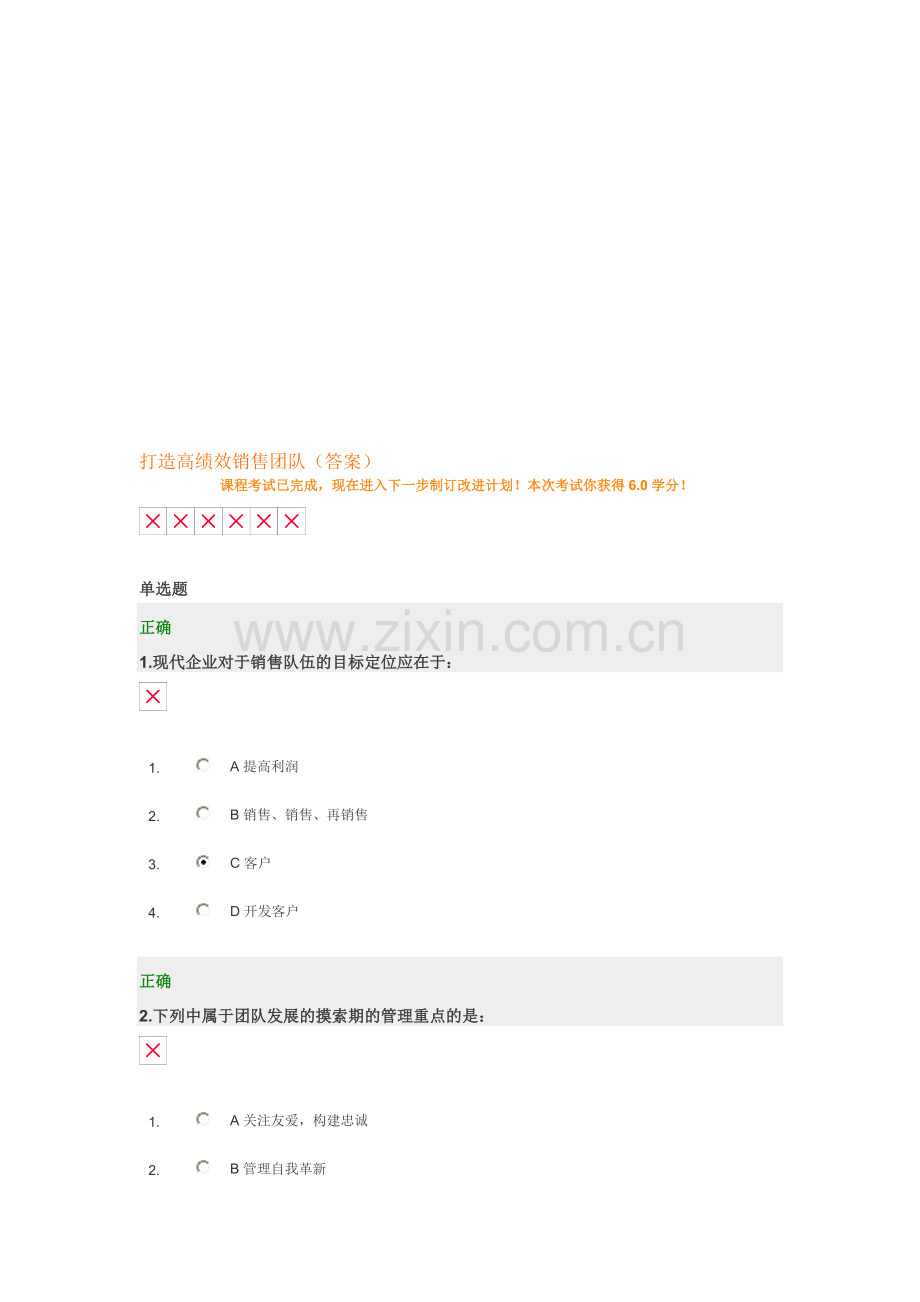 打造高绩效销售团队(答案).doc_第1页
