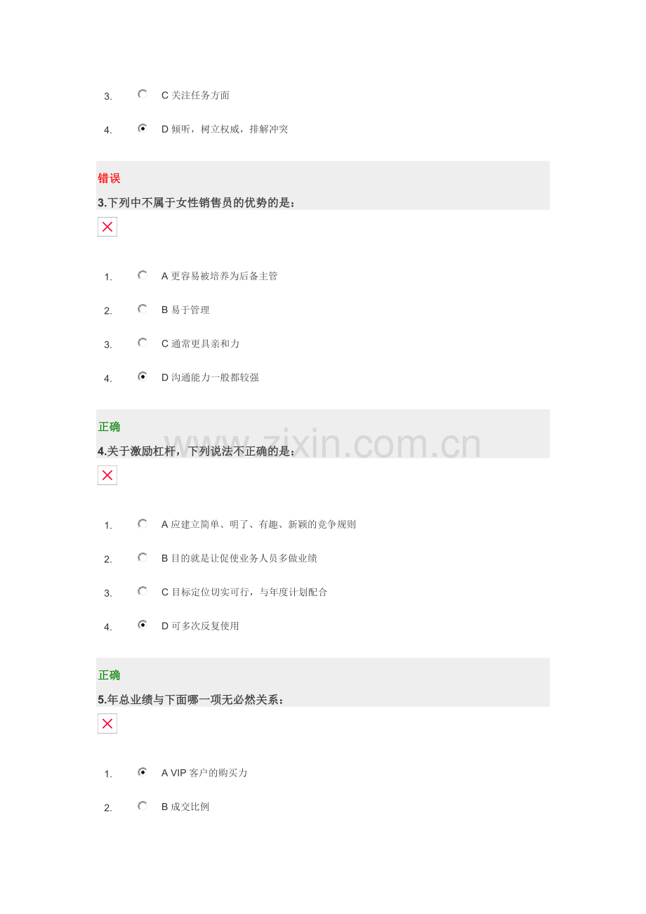 打造高绩效销售团队(答案).doc_第2页