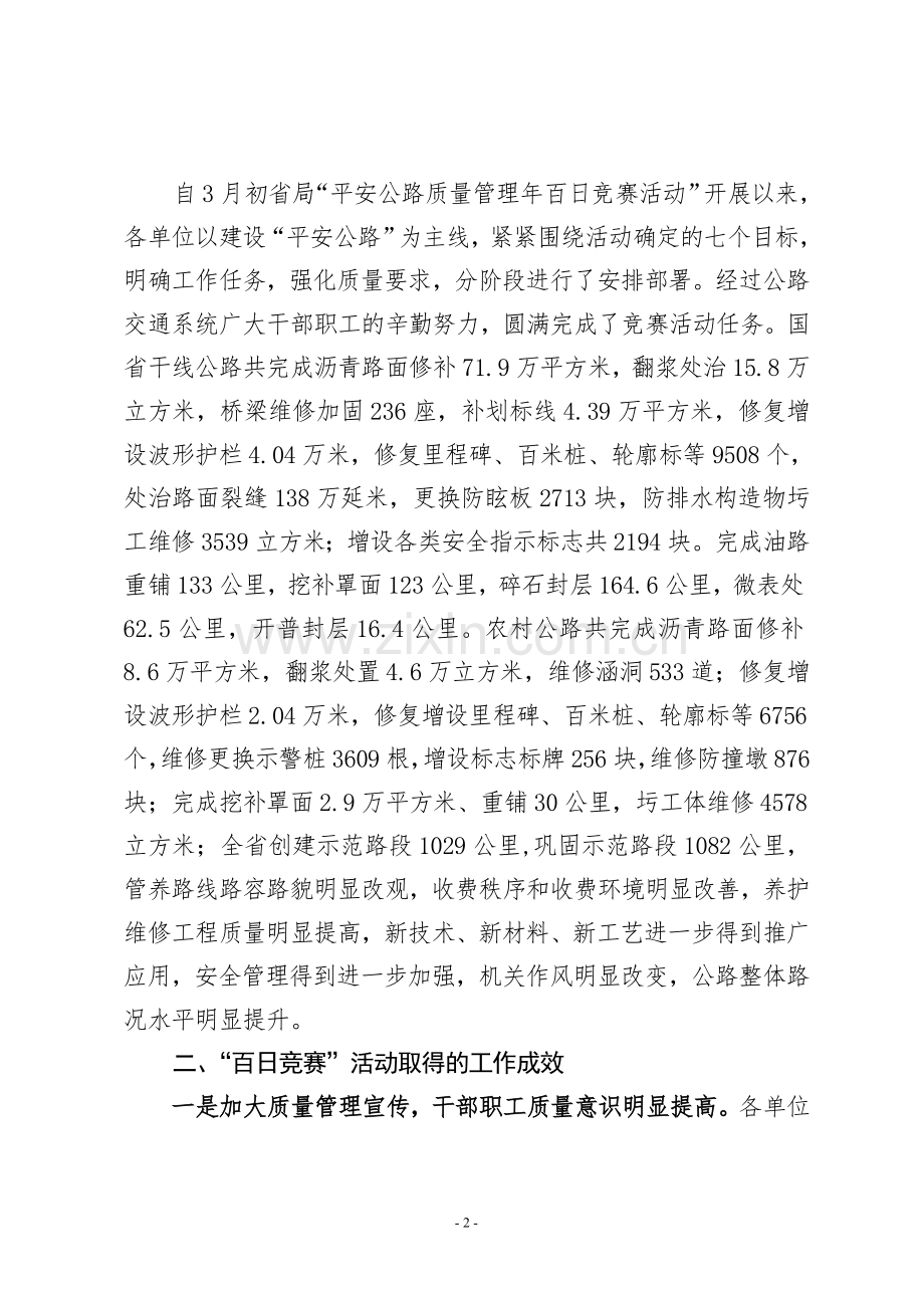 2014年平安公路总结.doc_第2页