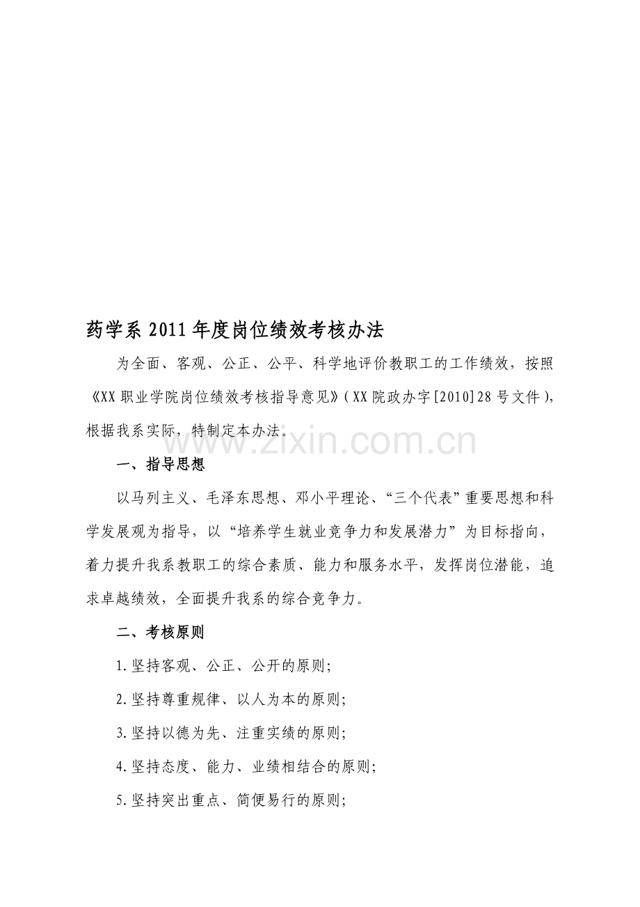 绩效考核指标体系和考核办法最终稿.doc_第1页