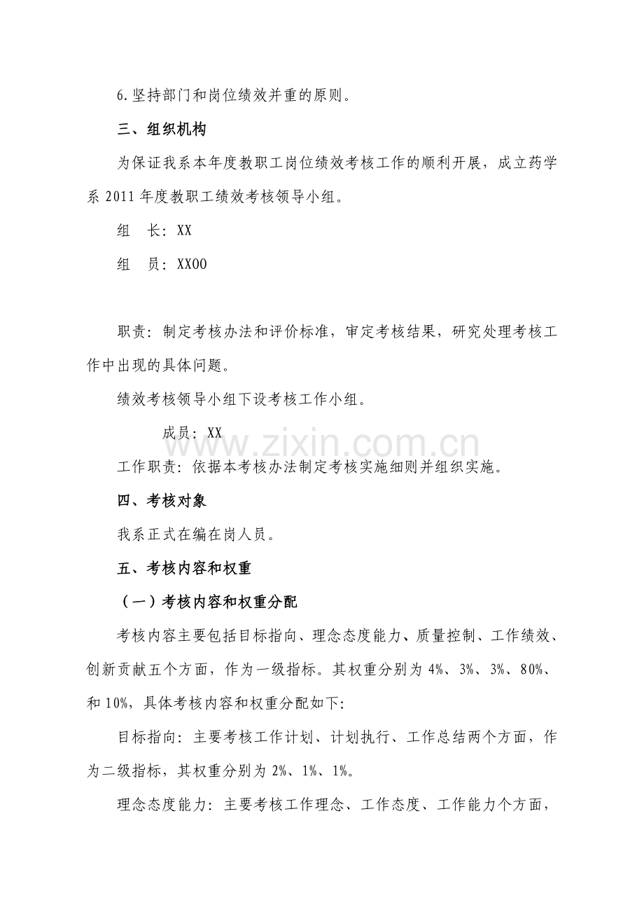 绩效考核指标体系和考核办法最终稿.doc_第2页