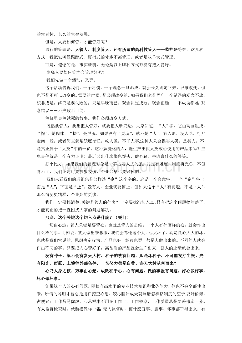 弟子规和企业管理之间的关系.doc_第2页