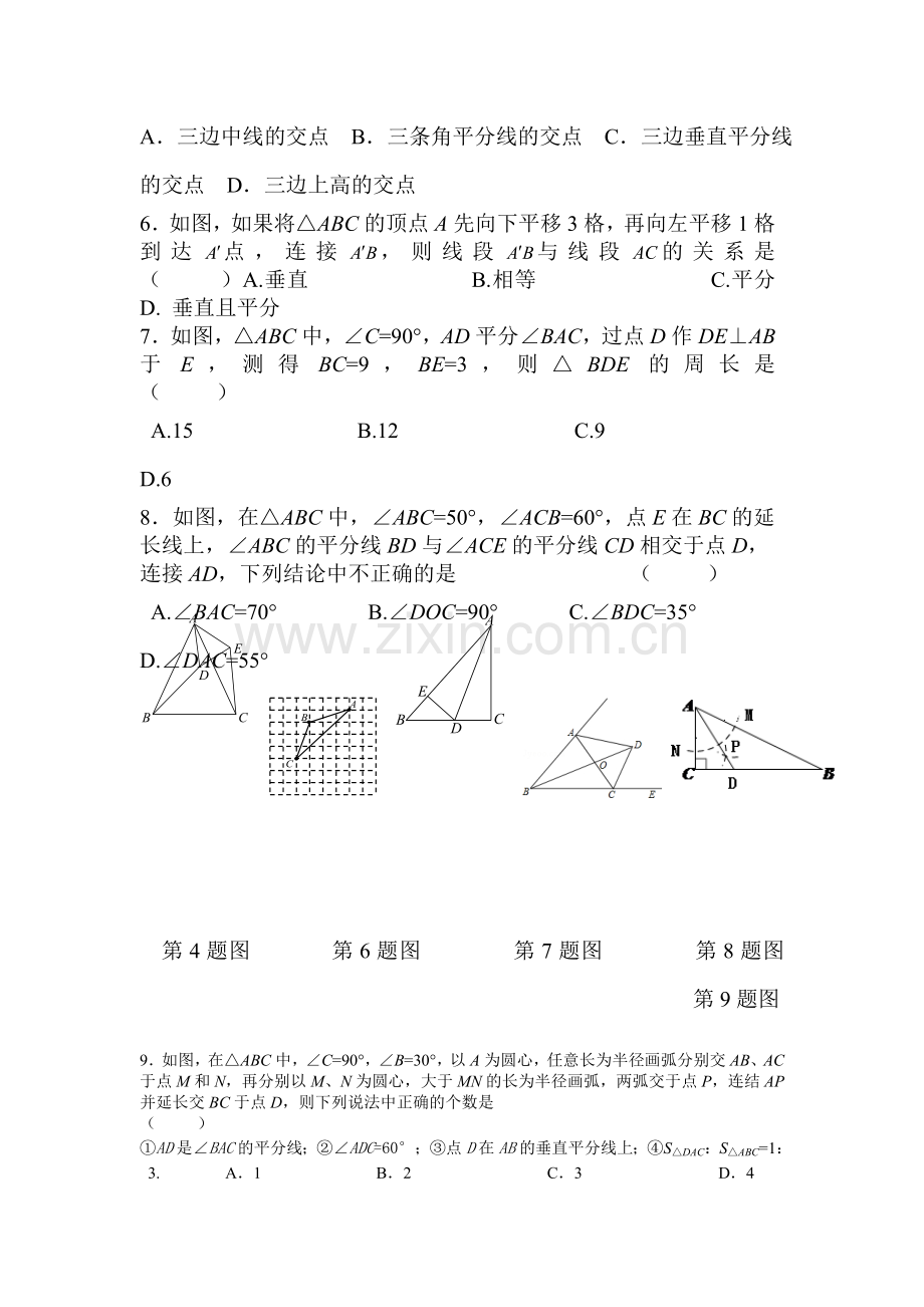 江苏省江阴2016-2017学年八年级数学上册周末作业题.doc_第2页