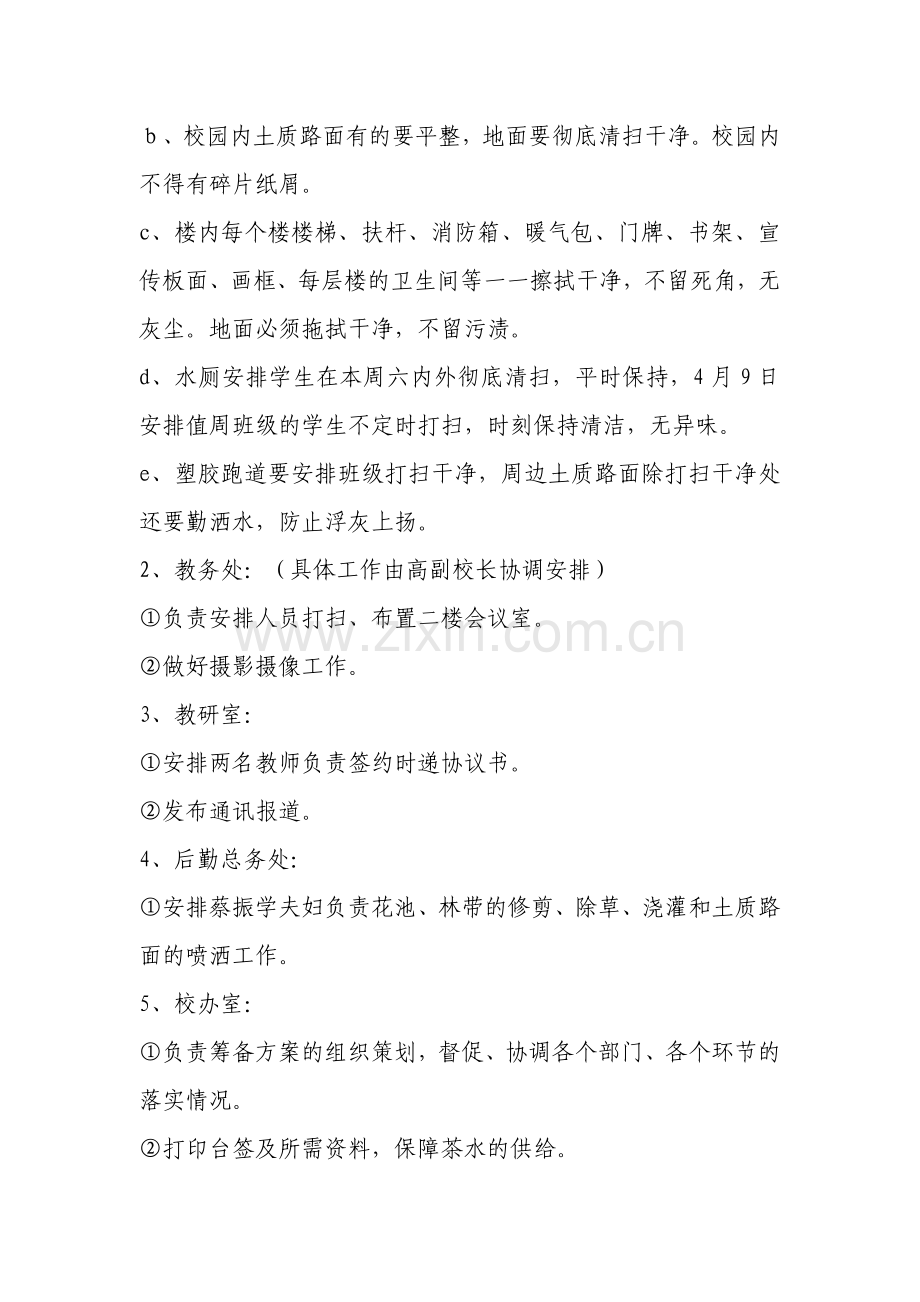 友好协作学校筹备方案.doc_第2页
