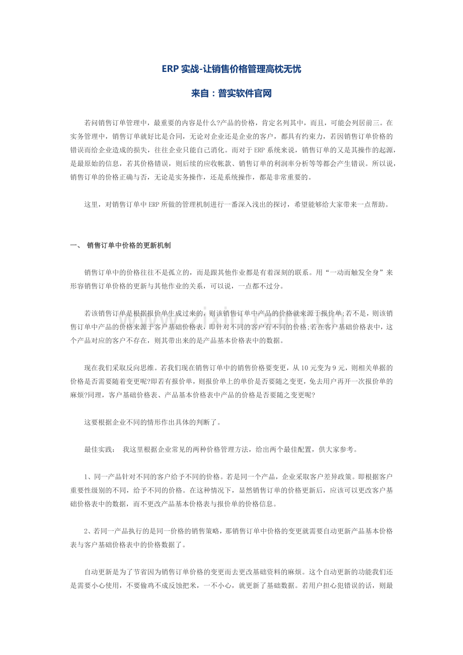 陕西ERP之价格管理案例.docx_第1页