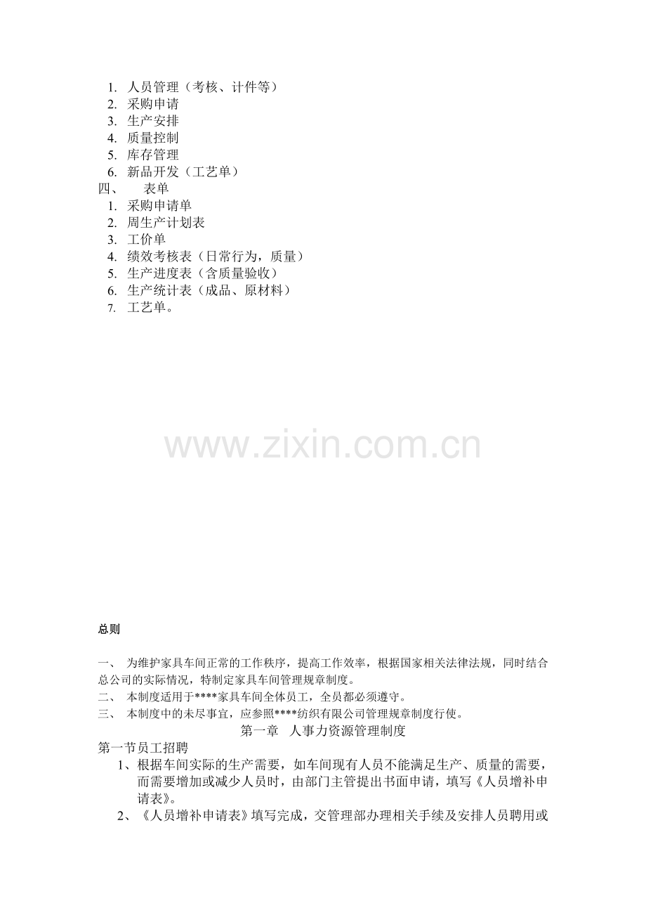 家具车间管理制度.doc_第2页