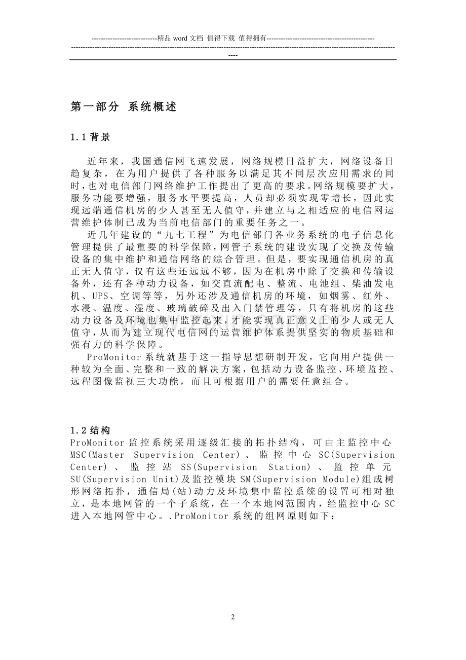 培训手册(99版).doc_第2页