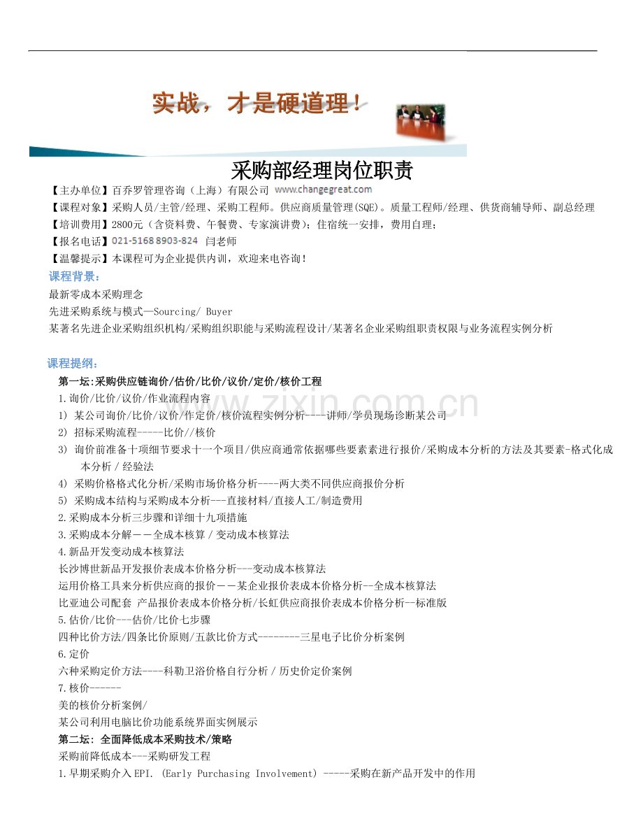 采购部经理岗位职责.doc_第1页