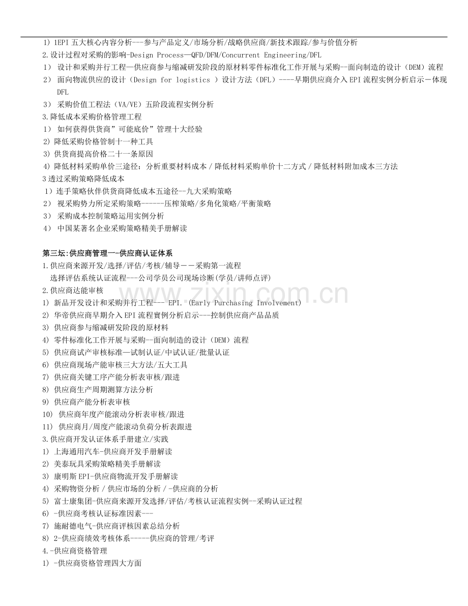 采购部经理岗位职责.doc_第2页