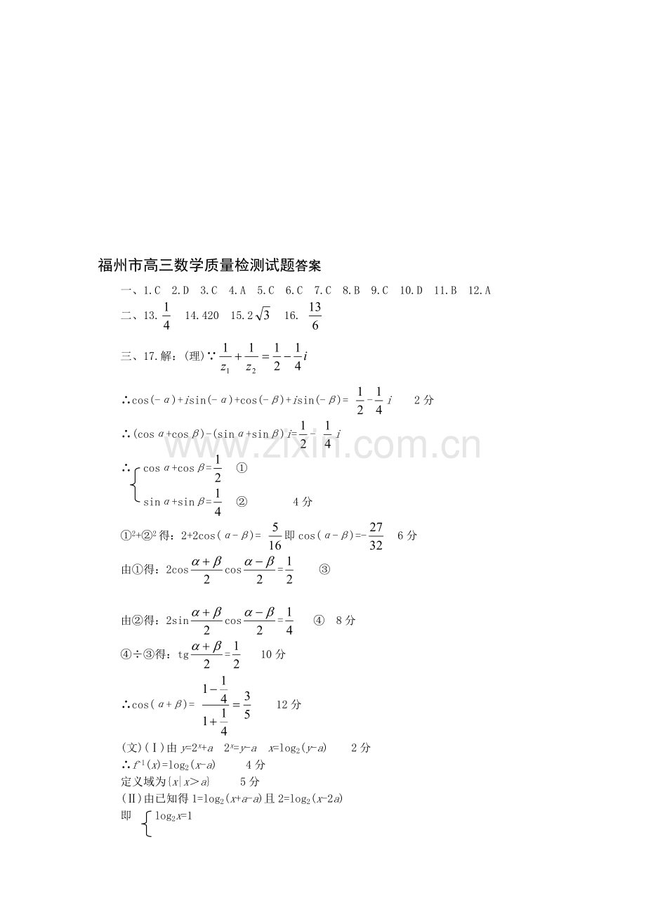 福州市高三数学质量检测试题答案.doc_第1页