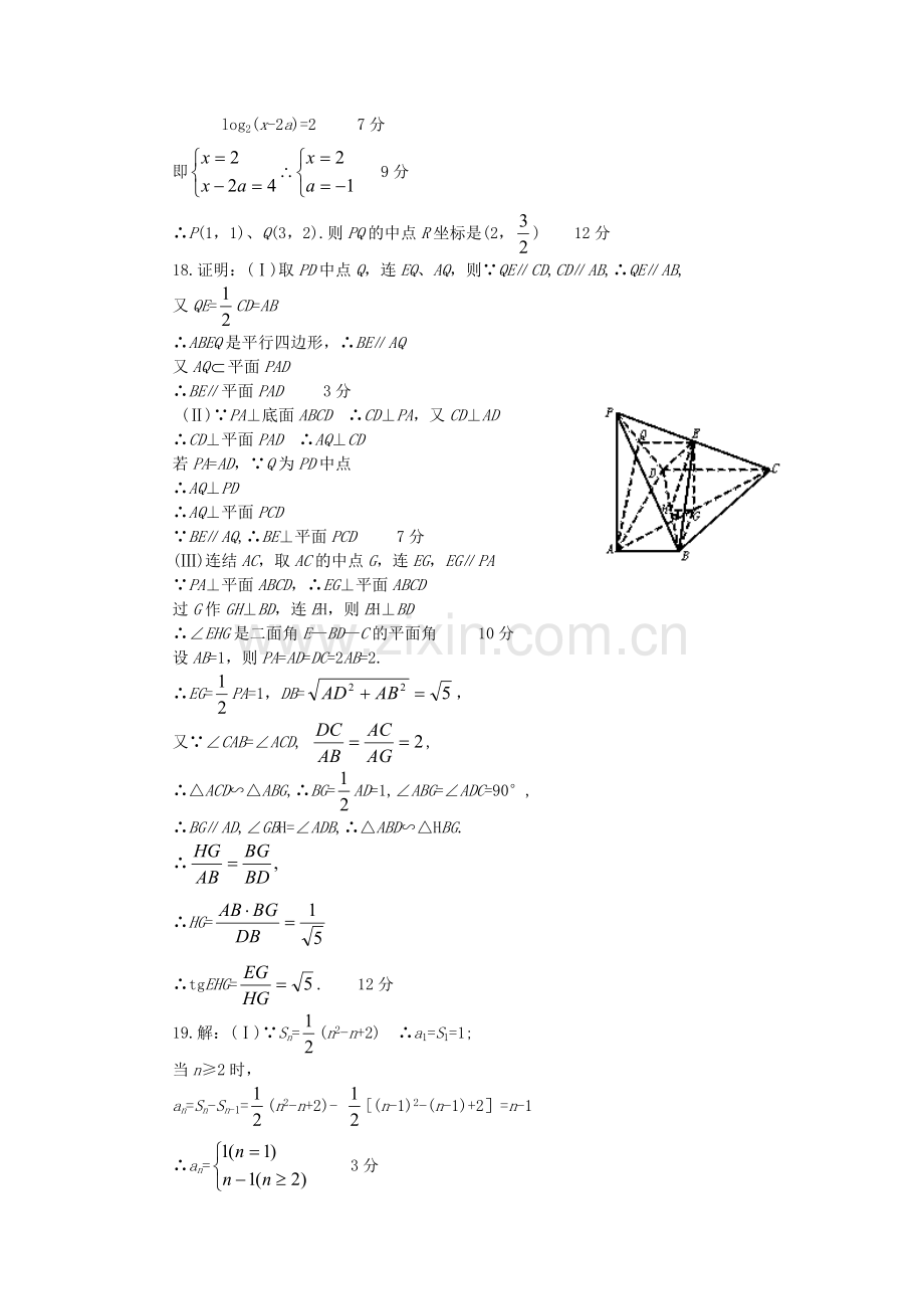 福州市高三数学质量检测试题答案.doc_第2页