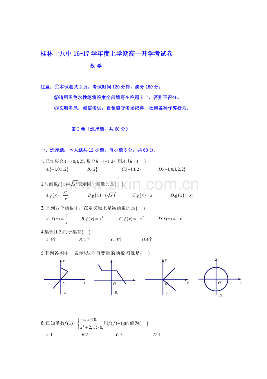 广西桂林市2016-2017学年高一数学上册开学考试试题.doc_第1页